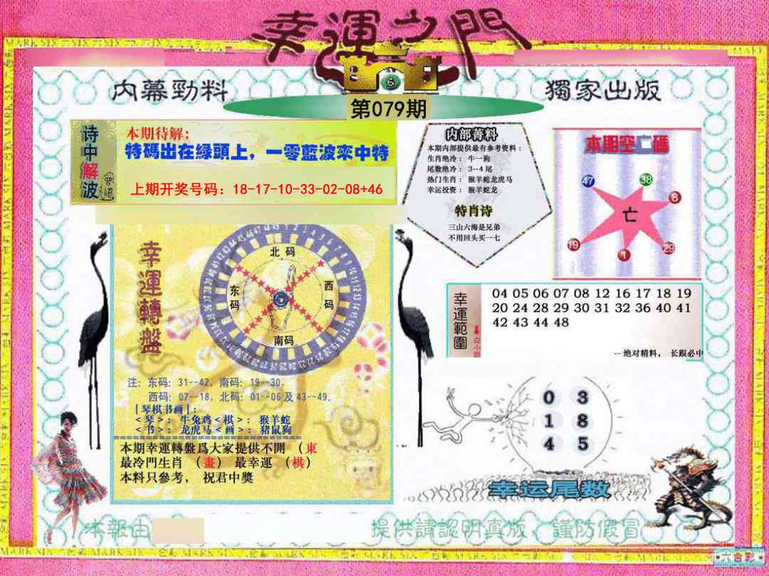 079期幸运之门[图]