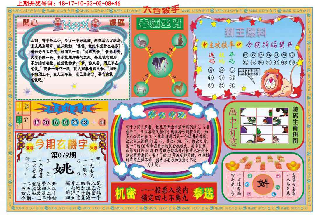 079期新六合杀手B[图]