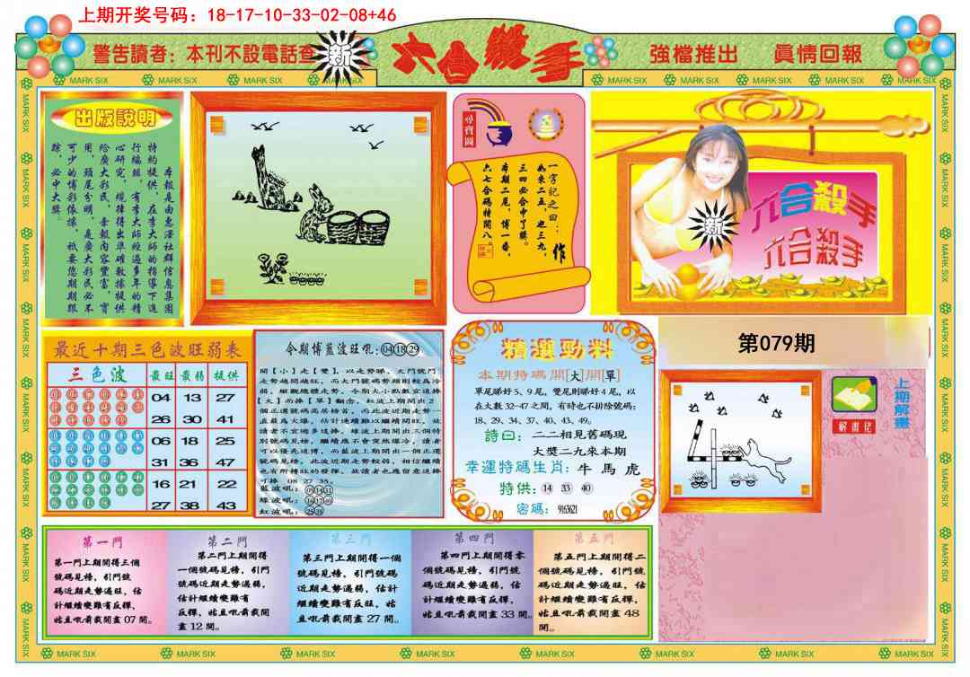 079期新六合杀手A[图]